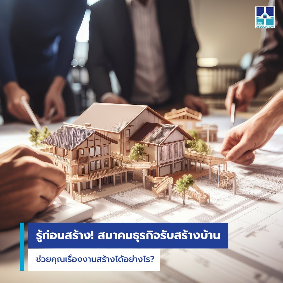 รู้ก่อนสร้าง