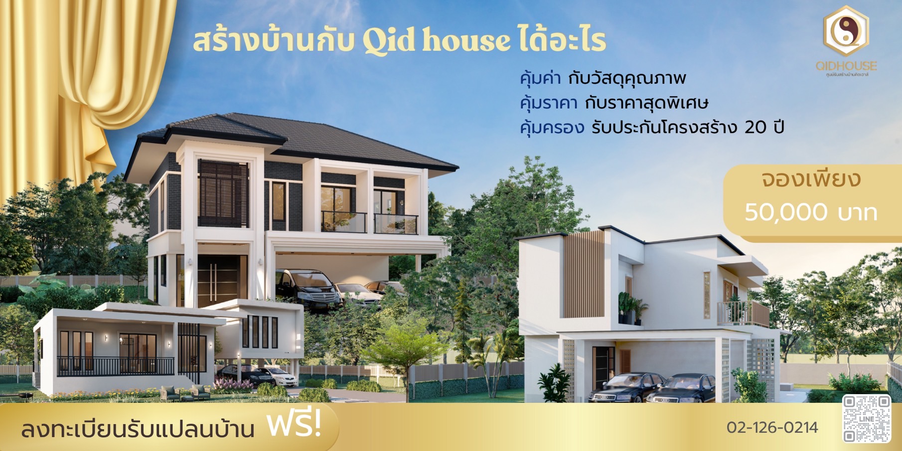 คุ้ม 3 ต่อในงบ 4 ลบ.